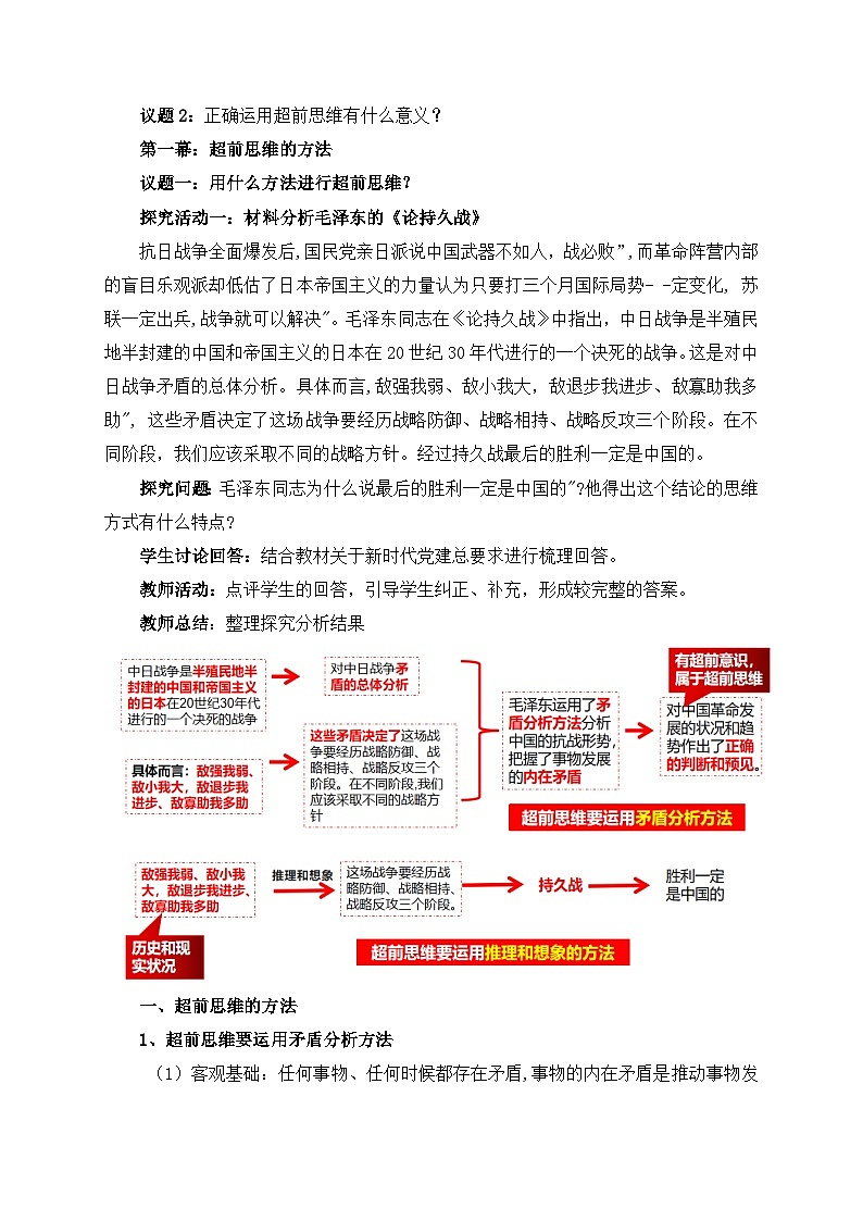 13.2超前思维的方法与意义 教学设计第2页