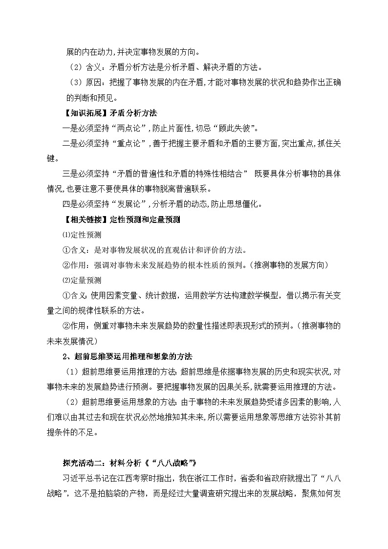 13.2超前思维的方法与意义 教学设计第3页