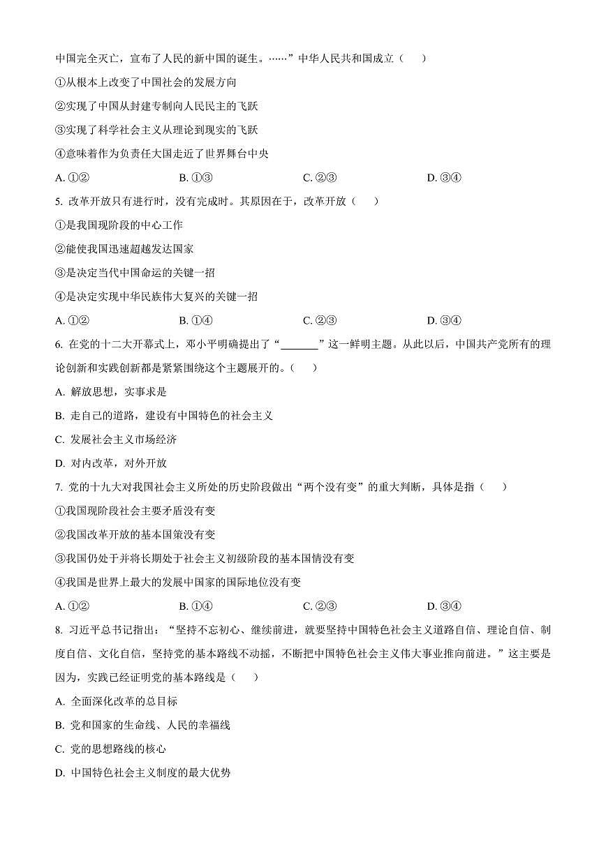 天津河东区2025-2026学年第一学期期末考试高一政治试卷（试卷+解析）第2页