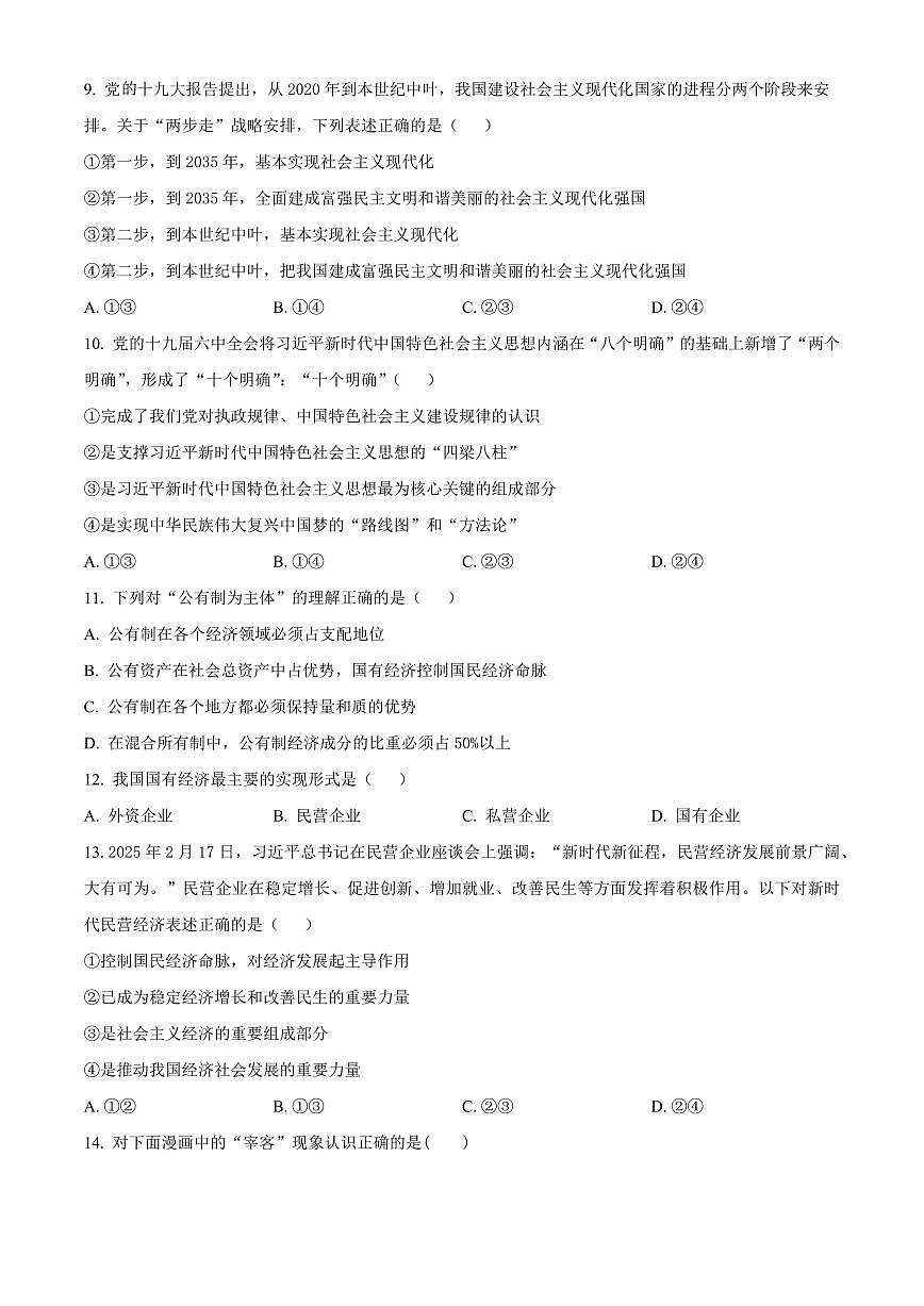 天津河东区2025-2026学年第一学期期末考试高一政治试卷（试卷+解析）第3页