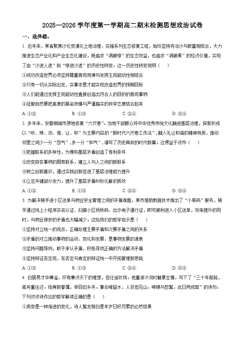 贵州黔东南苗族侗族自治州2025-2026学年高二上学期期末检测政治试卷（试卷+解析）第1页