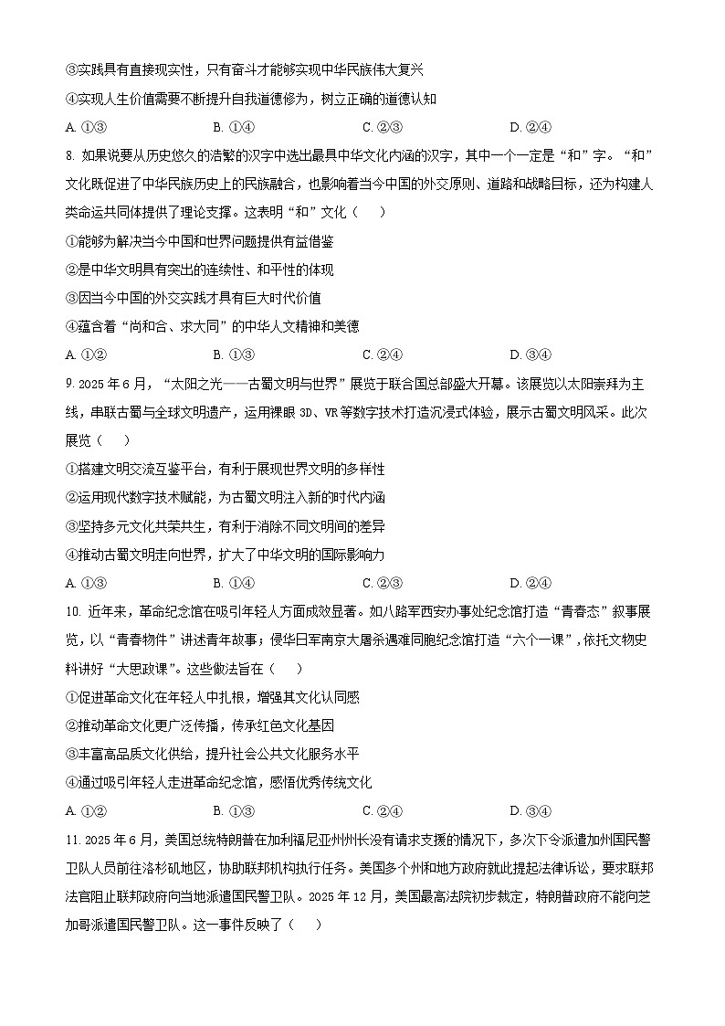 贵州黔东南苗族侗族自治州2025-2026学年高二上学期期末检测政治试卷（试卷+解析）第3页