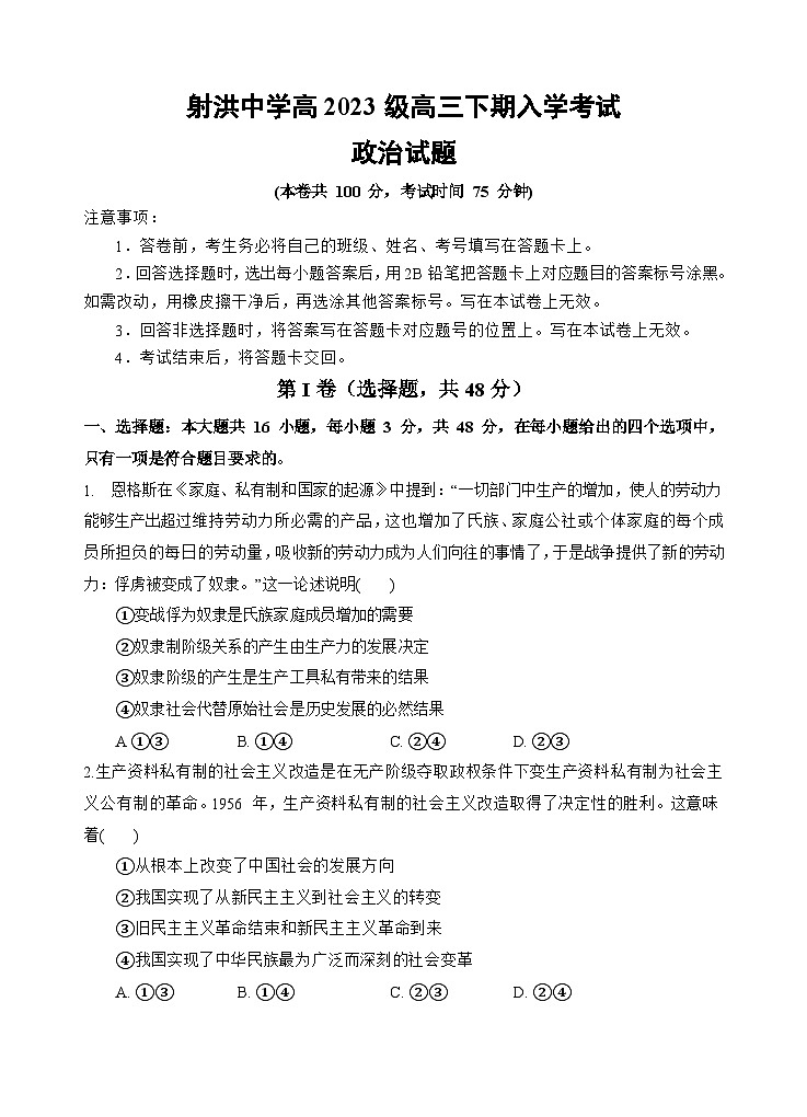 政治月考试题(2)第1页