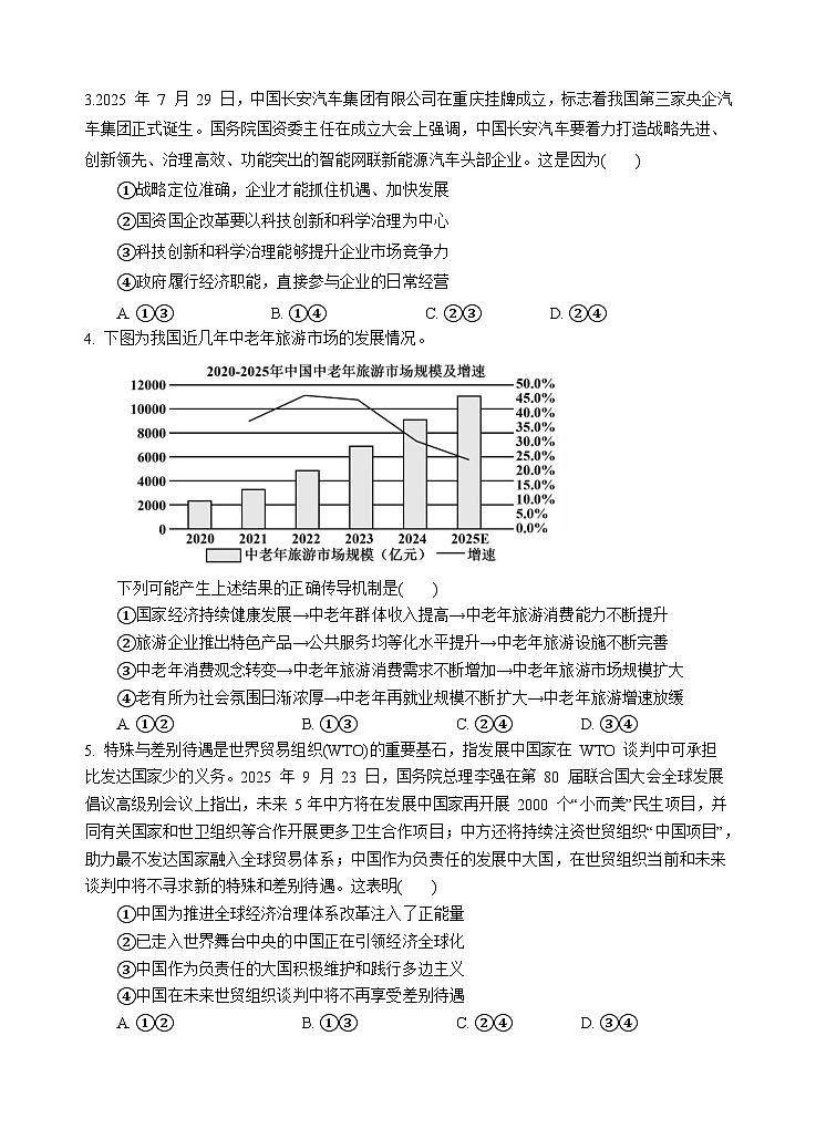 政治月考试题(2)第2页