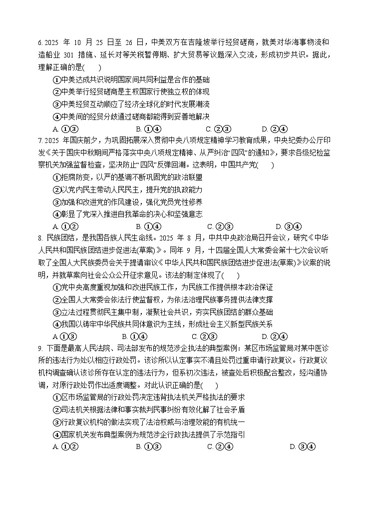 政治月考试题(2)第3页