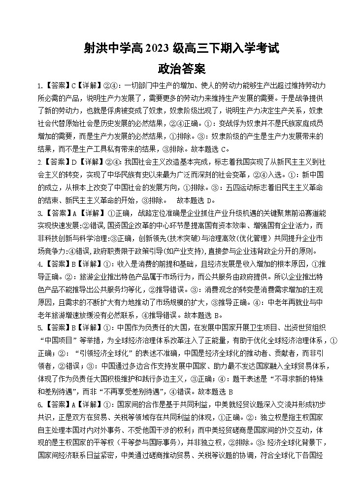 月考政治试题答案(1)第1页