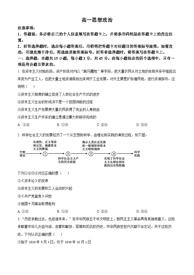 河南安阳市林州市2025-2026学年上学期期末考试高一政治试题（试卷+解析）第1页