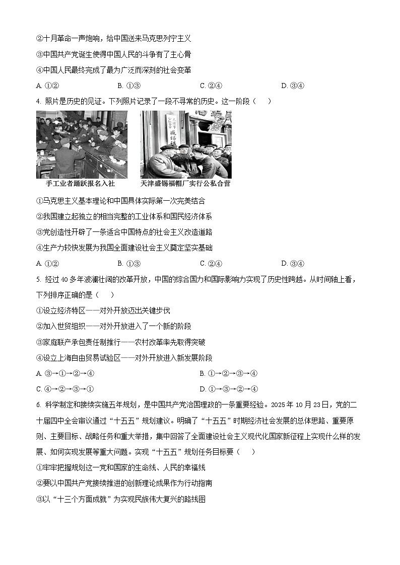 河南安阳市林州市2025-2026学年上学期期末考试高一政治试题（试卷+解析）第2页