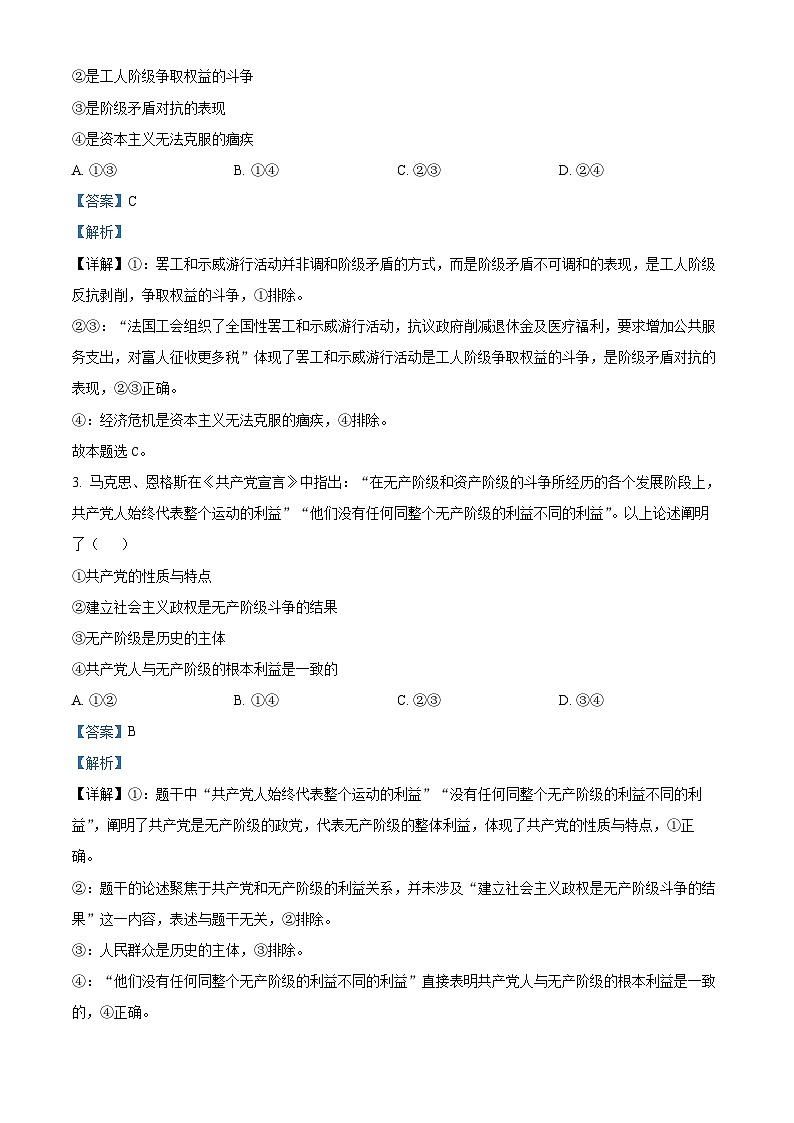 浙江台州市2025-2026学年高一上学期2月期末质量评估试题思想政治  Word版含解析第2页