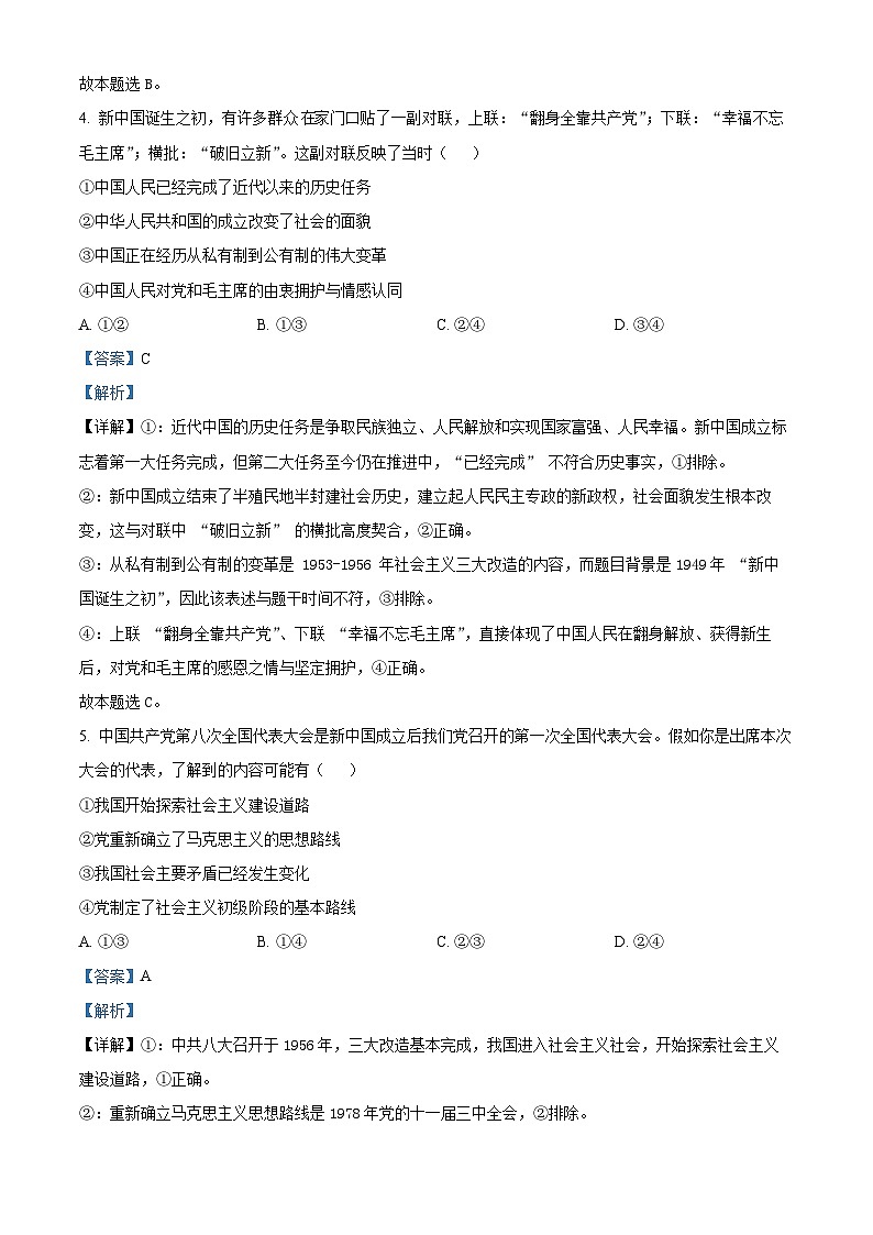 浙江台州市2025-2026学年高一上学期2月期末质量评估试题思想政治  Word版含解析第3页