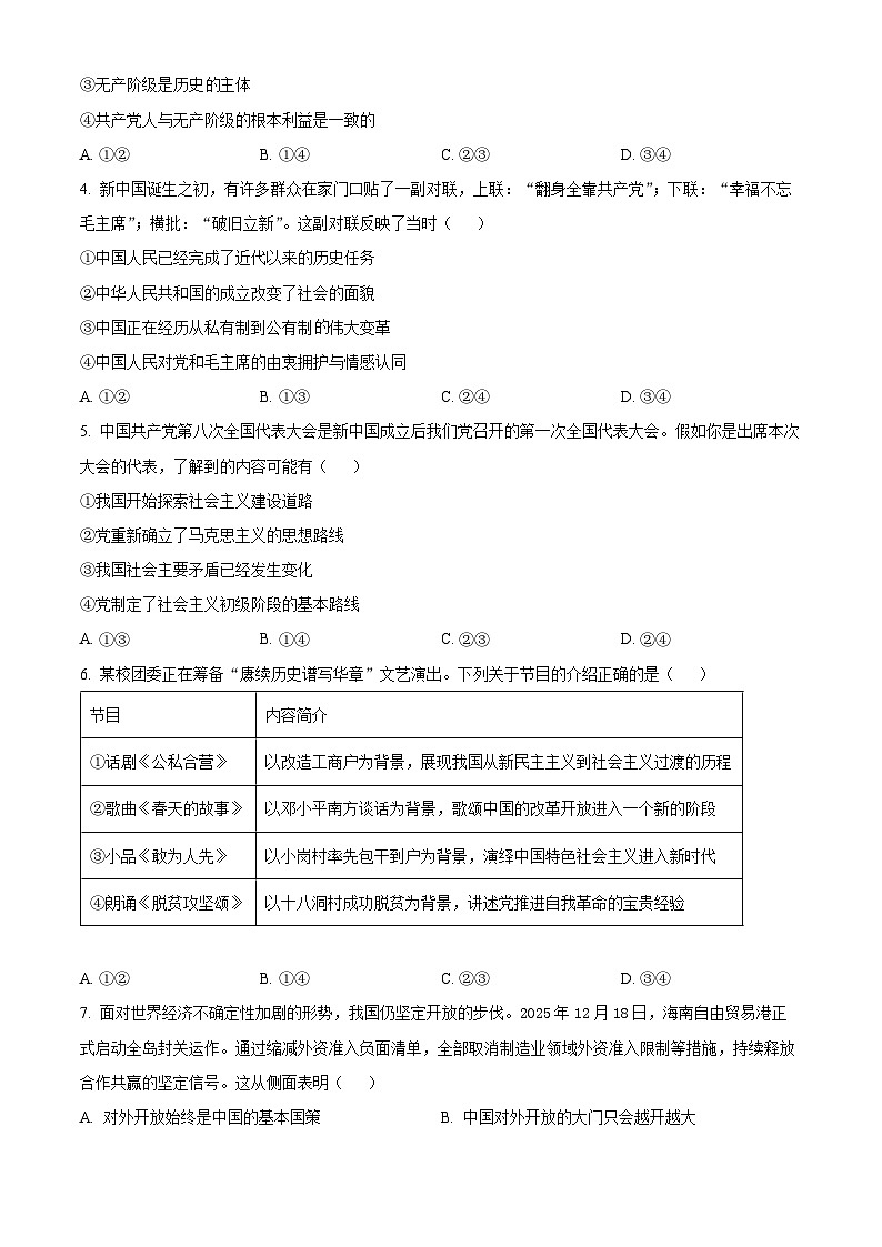 浙江台州市2025-2026学年高一上学期2月期末质量评估试题思想政治  Word版无答案第2页