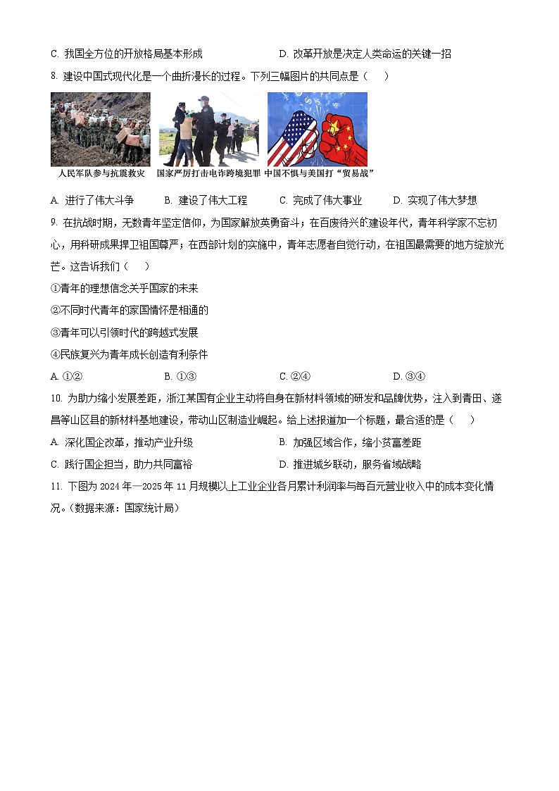 浙江台州市2025-2026学年高一上学期2月期末质量评估试题思想政治  Word版无答案第3页