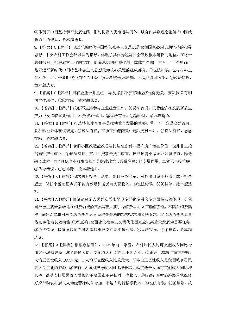 湖南常德市沅澧共同体2025-2026学高一上学期期末考试政治答案（图片版）第2页