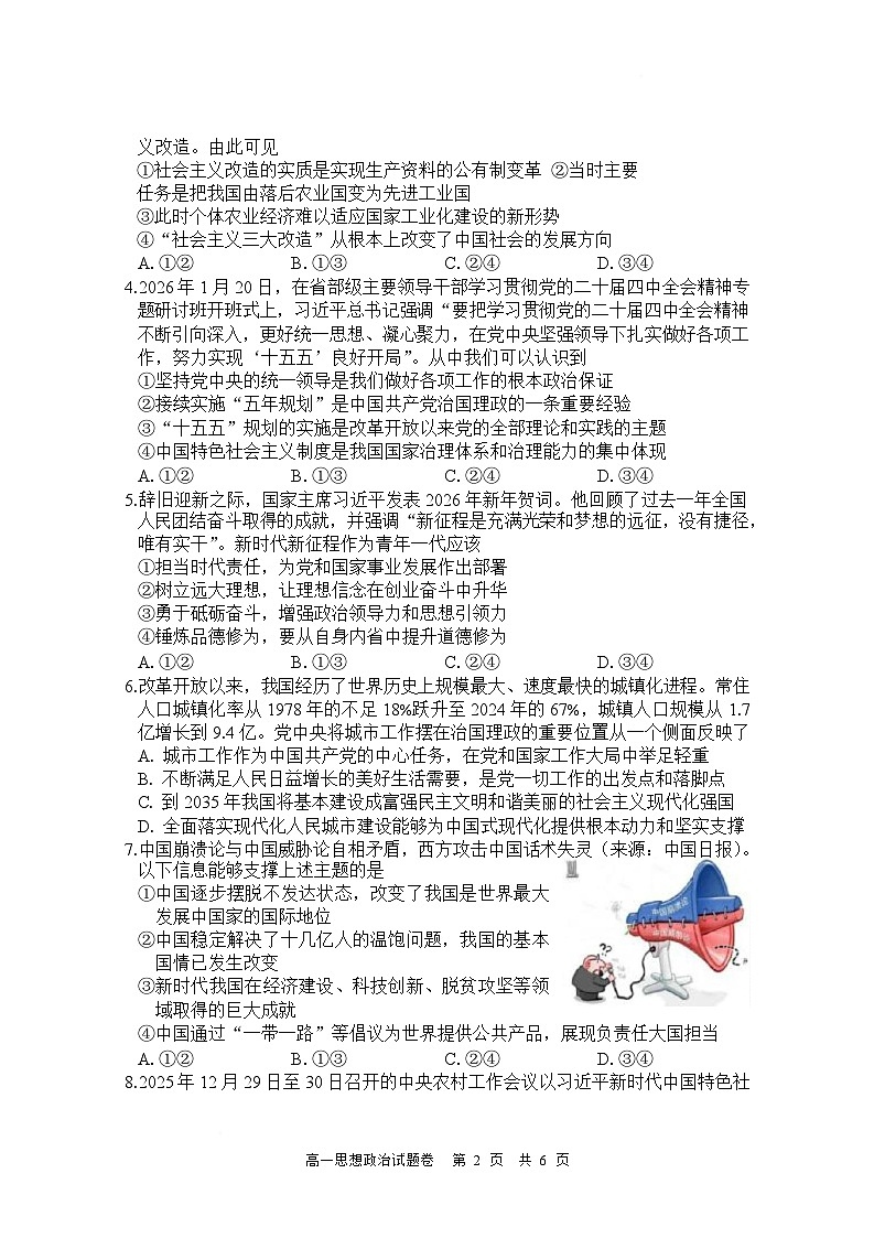湖南常德市沅澧共同体2025-2026学高一上学期期末考试政治试卷第2页