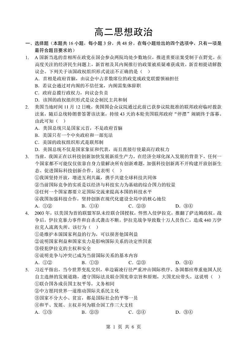 高二政治试卷第1页