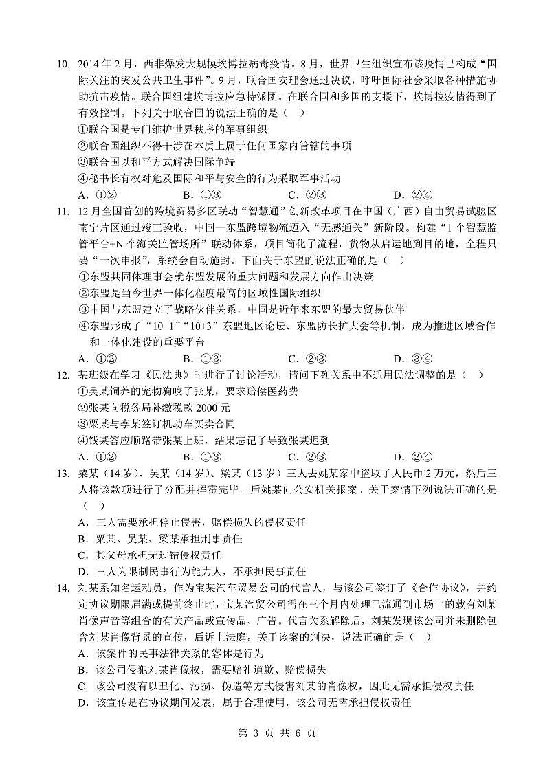 高二政治试卷第3页