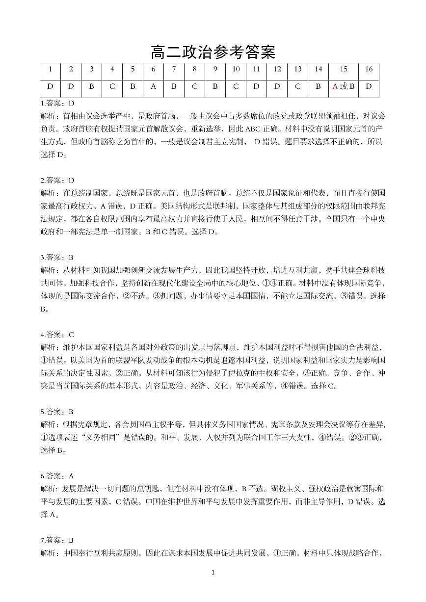 高二政治试卷 评分细则第1页