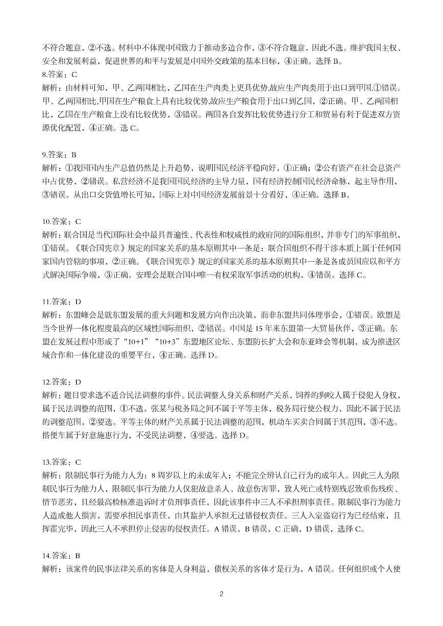 高二政治试卷 评分细则第2页