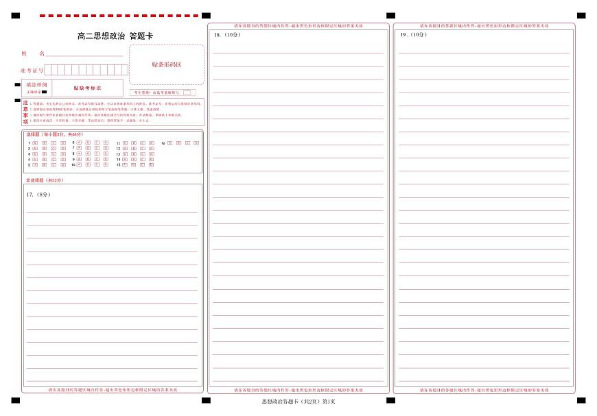 政治答题卡第1页