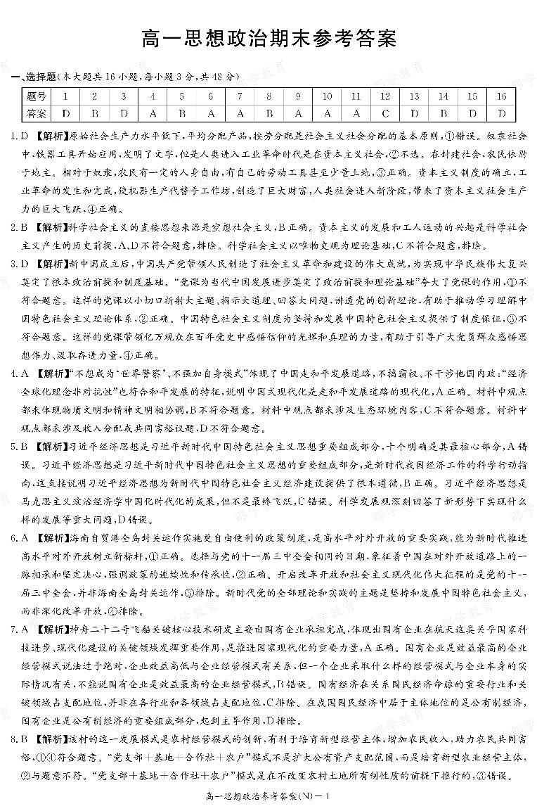 【政治答案】湖南省长郡中学2025-2026高一上学期期末考试第1页