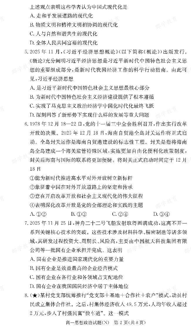 【政治】湖南省长郡中学2025-2026高一上学期期末考试第2页