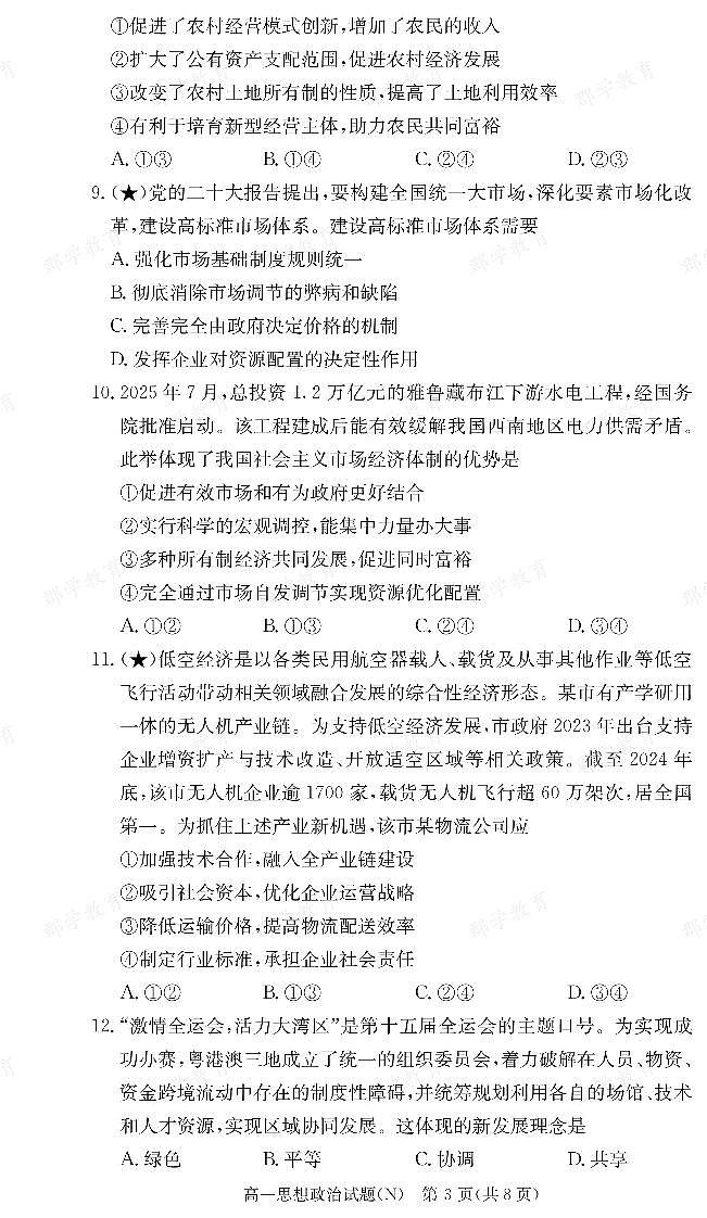 【政治】湖南省长郡中学2025-2026高一上学期期末考试第3页