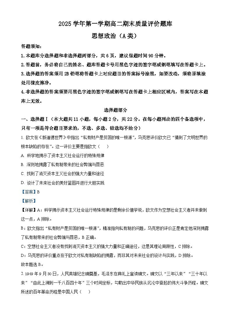 浙江省温州市2025-2026学年高二上学期1月期末考试 政治试题（A类）  Word版含解析第1页