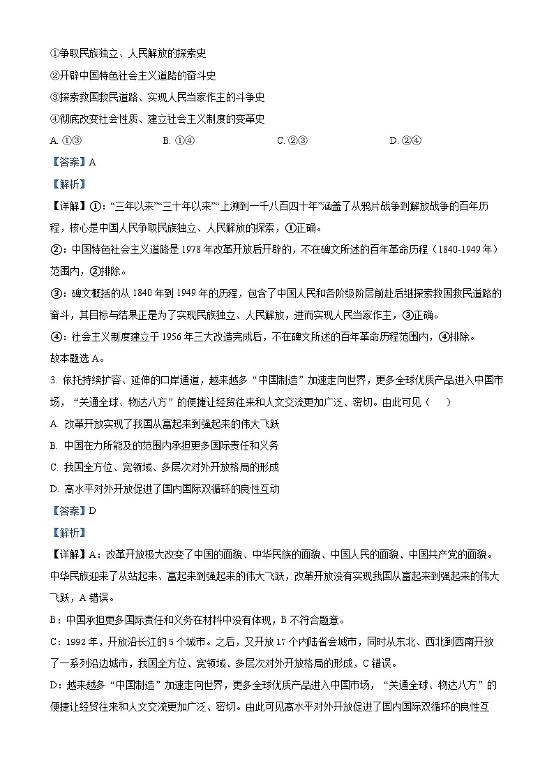 浙江省温州市2025-2026学年高二上学期1月期末考试 政治试题（A类）  Word版含解析第2页