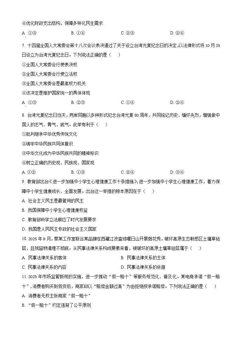 浙江省温州市2025-2026学年高二上学期1月期末考试 政治试题（A类）  Word版无答案第3页