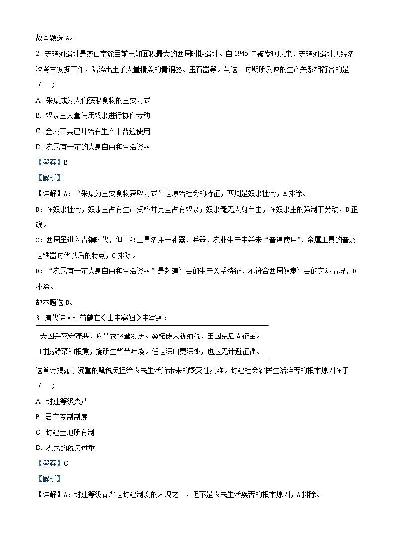 2025-2026学年第一学期高一期末质量评价题库政治试题（B类） Word版含解析第2页