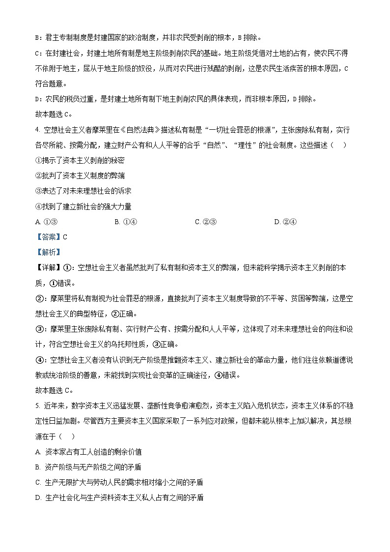 2025-2026学年第一学期高一期末质量评价题库政治试题（B类） Word版含解析第3页