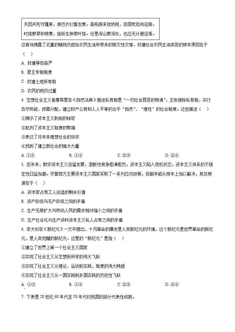 2025-2026学年第一学期高一期末质量评价题库政治试题（B类） Word版无答案第2页