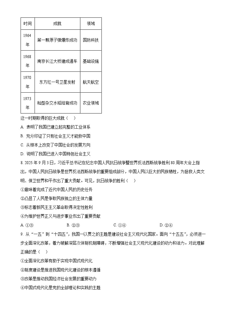 2025-2026学年第一学期高一期末质量评价题库政治试题（B类）  Word版无答案第3页