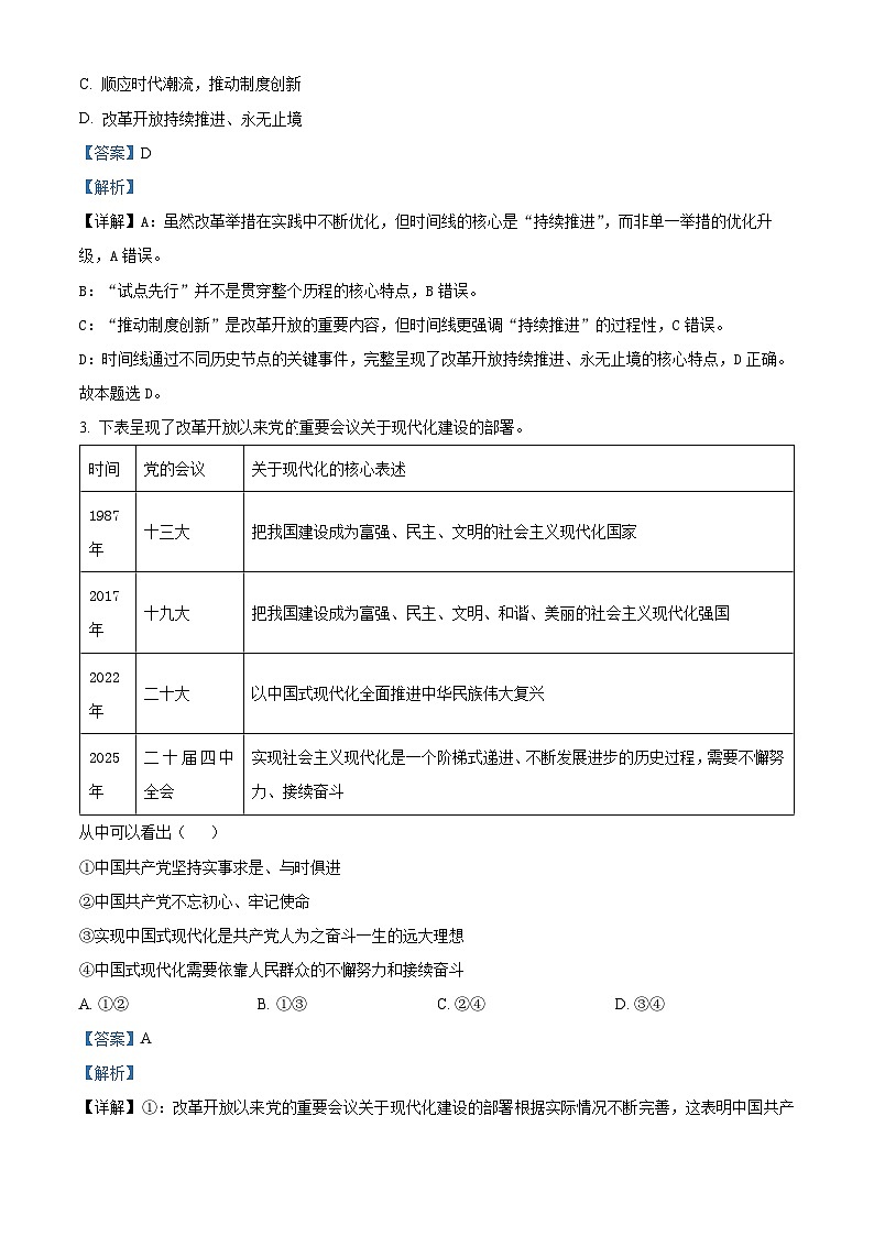 舟山市2025-2026学年第一学期期末考试高二政治试卷  Word版含解析第2页