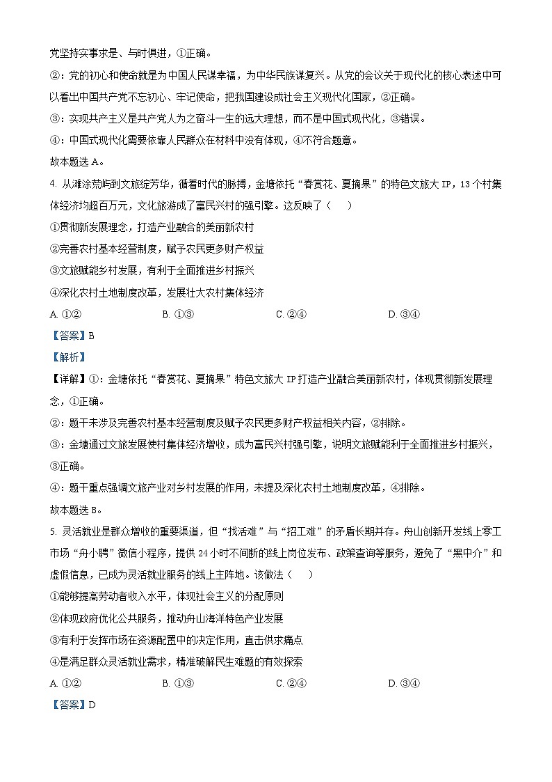 舟山市2025-2026学年第一学期期末考试高二政治试卷  Word版含解析第3页