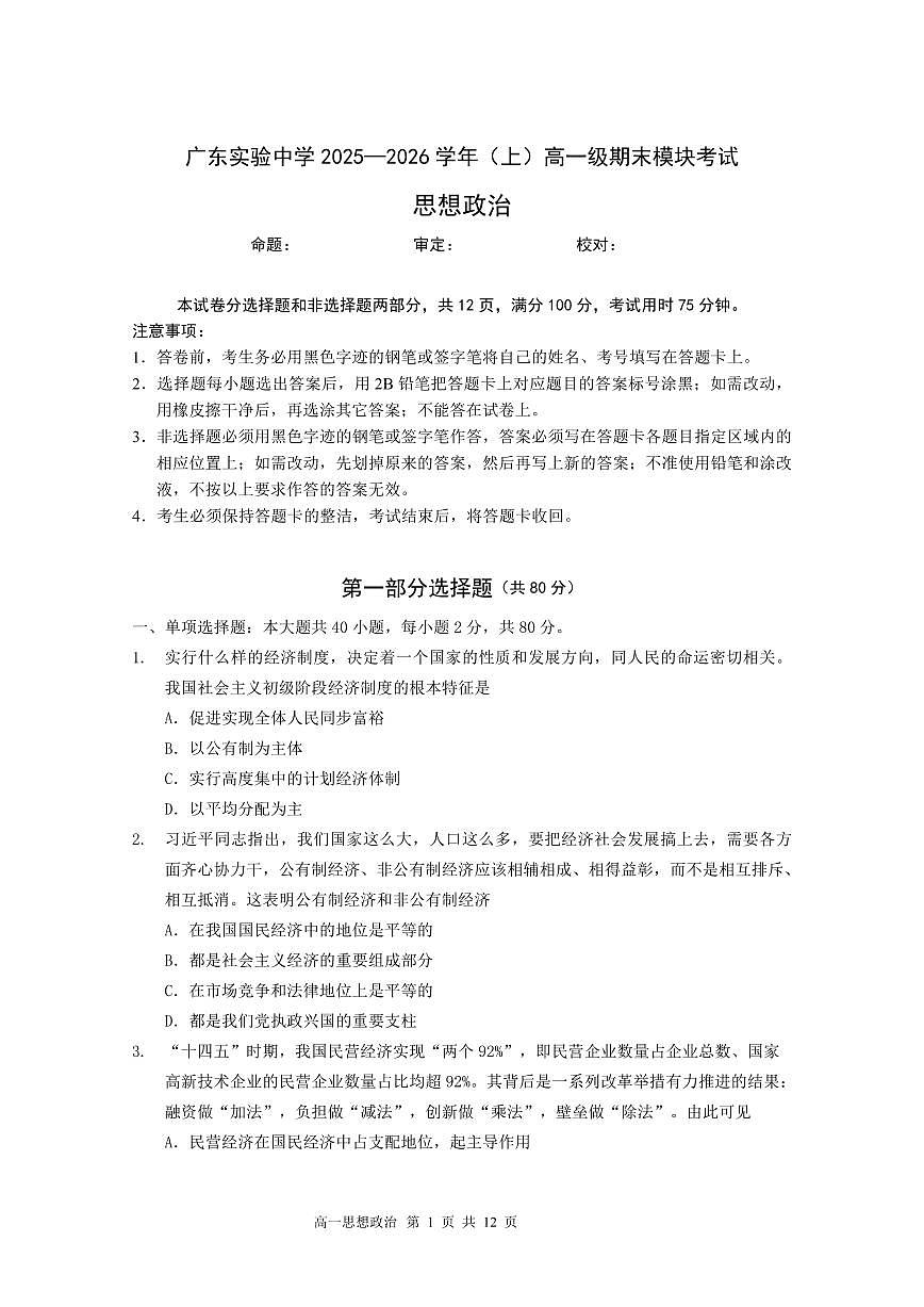 高一政治 期末试题（定）第1页