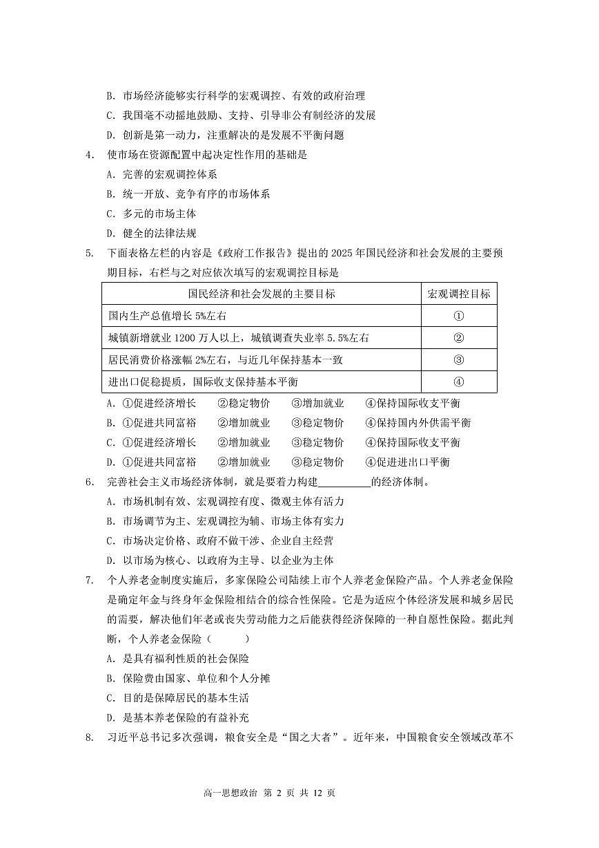 高一政治 期末试题（定）第2页