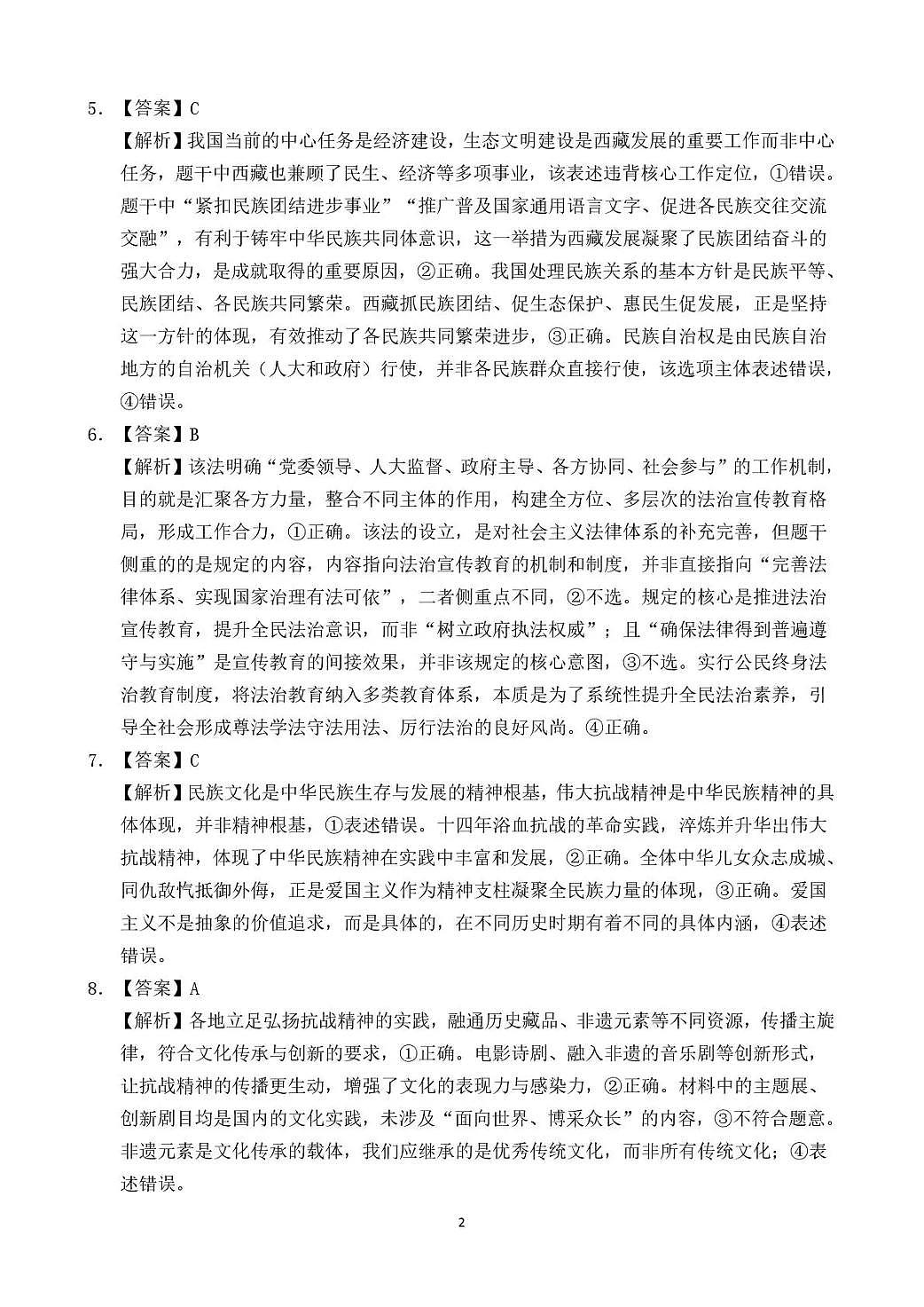 2025—2026学年（上）期末高中教学质量检测政治答案第2页