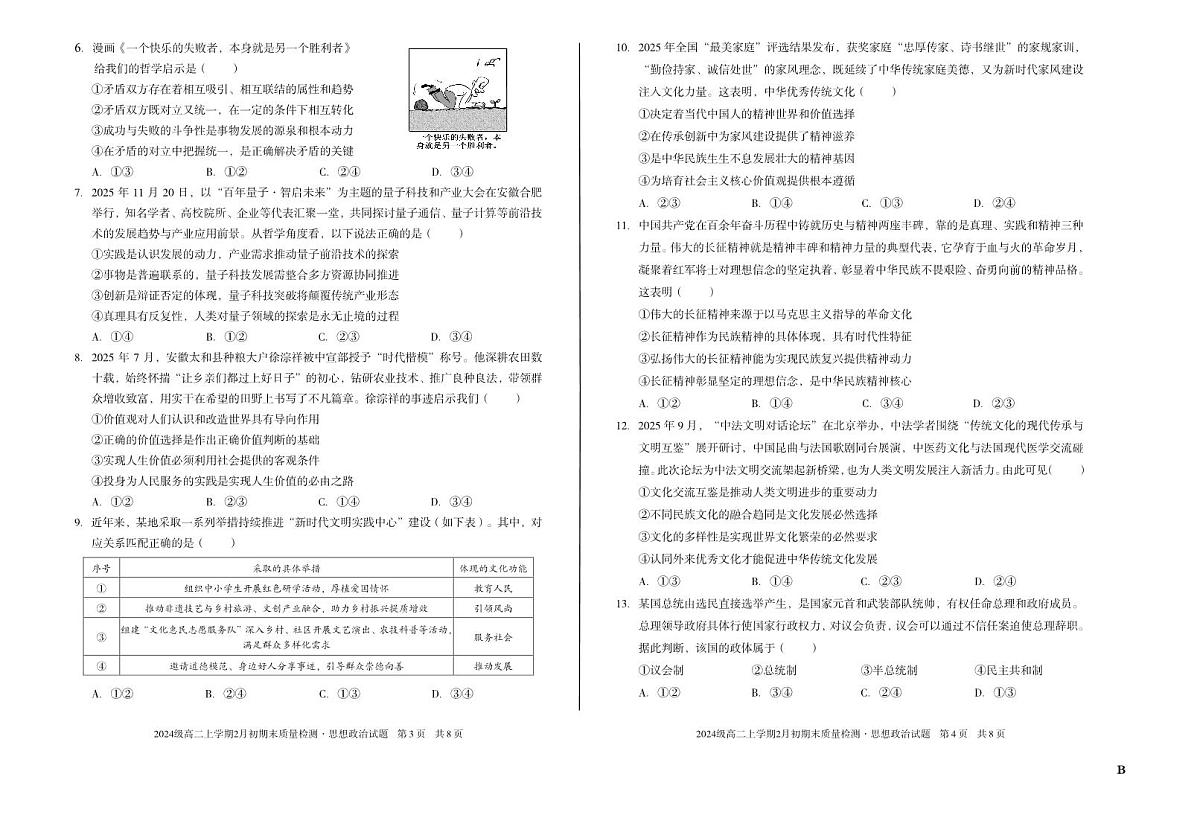 2024级高二上学期2月初期末质量检测 政治B第2页