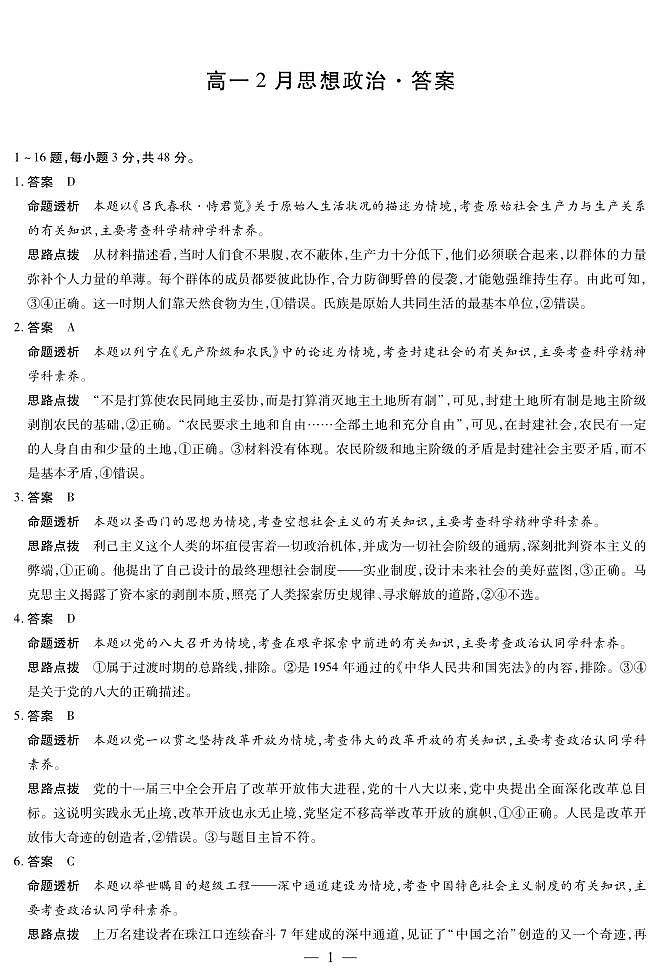安徽省合肥六中等学校2025级高一上学期2月期末考试 政治答案第1页