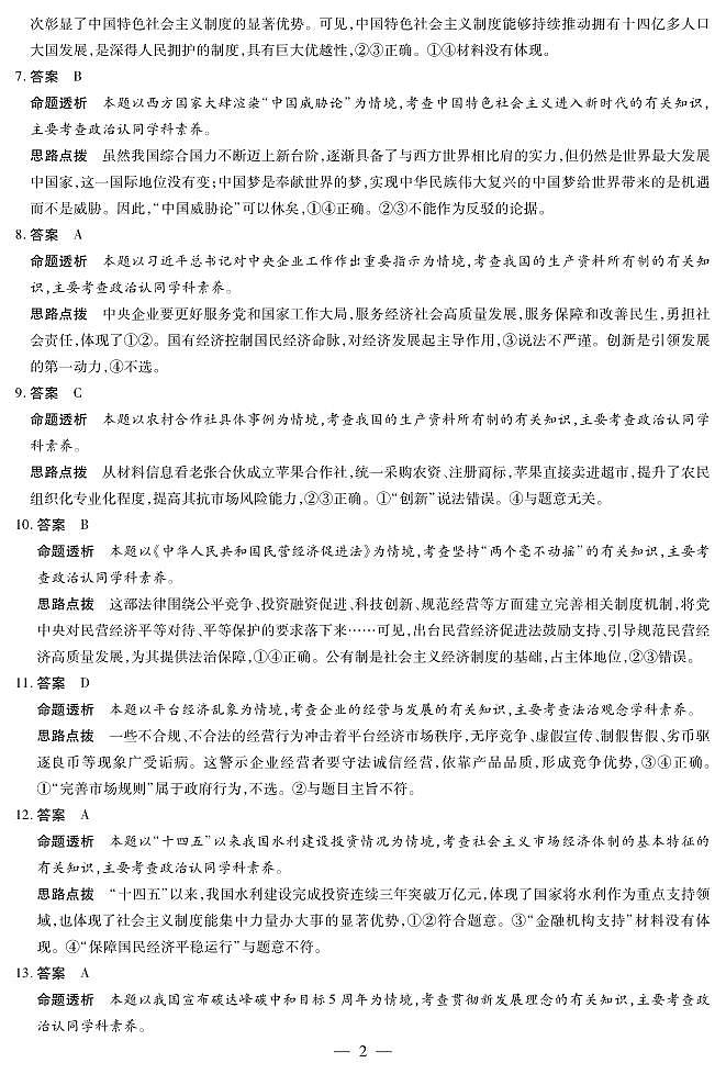 安徽省合肥六中等学校2025级高一上学期2月期末考试 政治答案第2页
