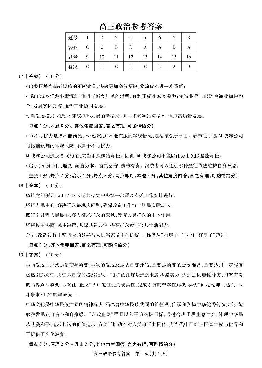 安徽省鼎尖联考2025-2026学年高三上学期期末过程性学科素质评价 政治答案第1页
