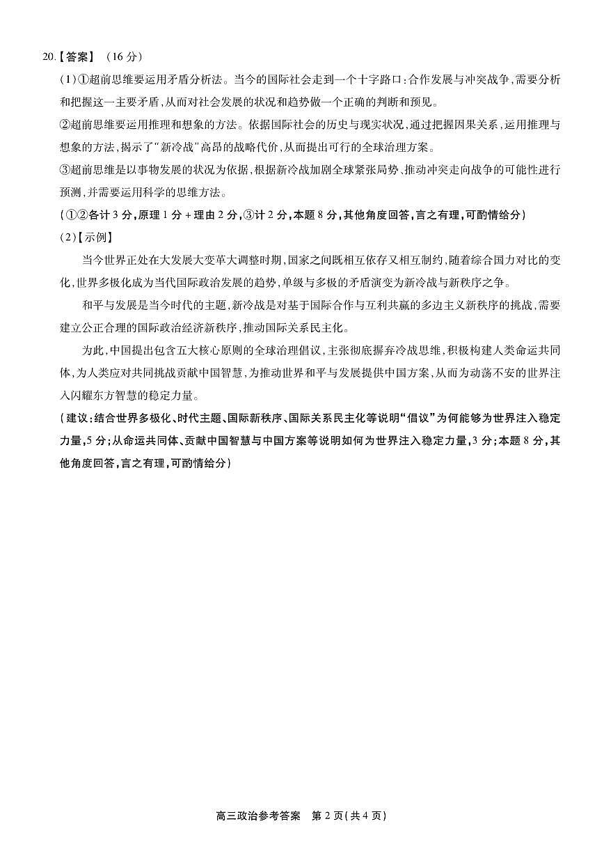 安徽省鼎尖联考2025-2026学年高三上学期期末过程性学科素质评价 政治答案第2页