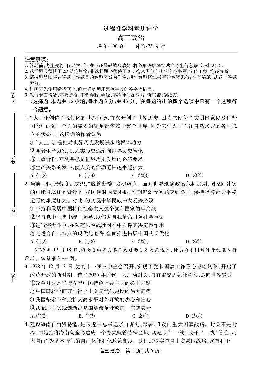 安徽省鼎尖联考2025-2026学年高三上学期期末过程性学科素质评价 政治第1页