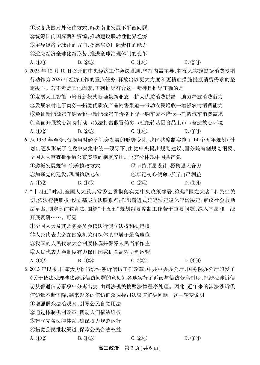 安徽省鼎尖联考2025-2026学年高三上学期期末过程性学科素质评价 政治第2页