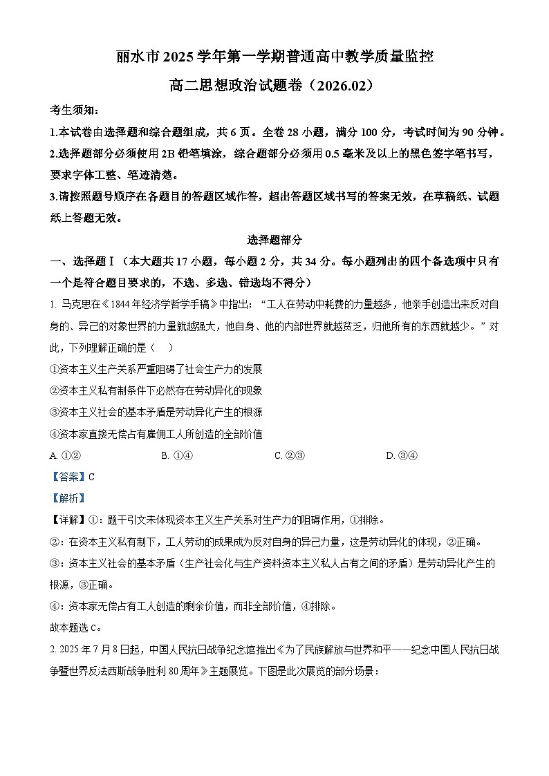 浙江丽水市2025-2026学年第一学期期末教学质量监控高二政治试题  Word版含解析第1页