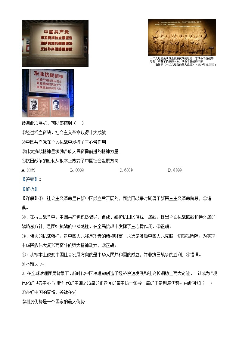 浙江丽水市2025-2026学年第一学期期末教学质量监控高二政治试题  Word版含解析第2页