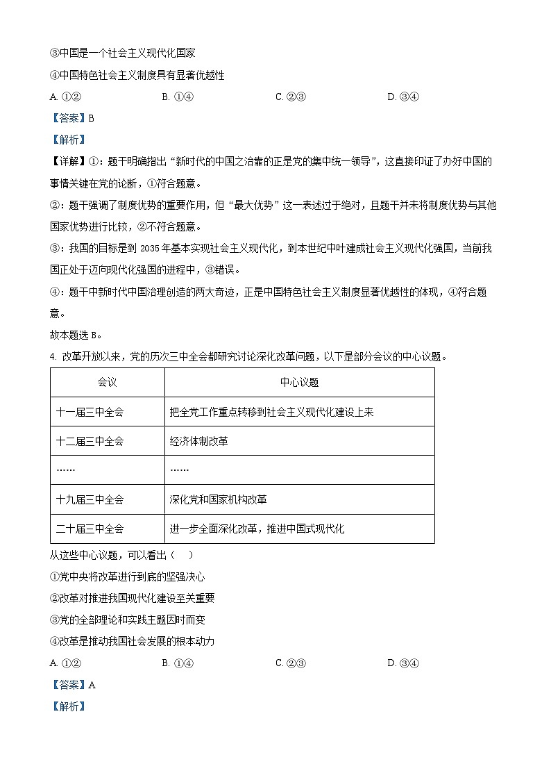 浙江丽水市2025-2026学年第一学期期末教学质量监控高二政治试题  Word版含解析第3页
