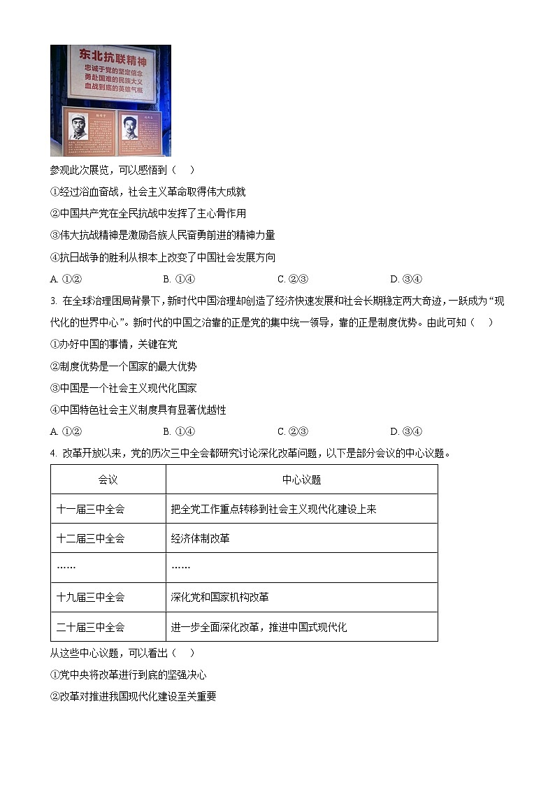 浙江丽水市2025-2026学年第一学期期末教学质量监控高二政治试题  Word版无答案第2页