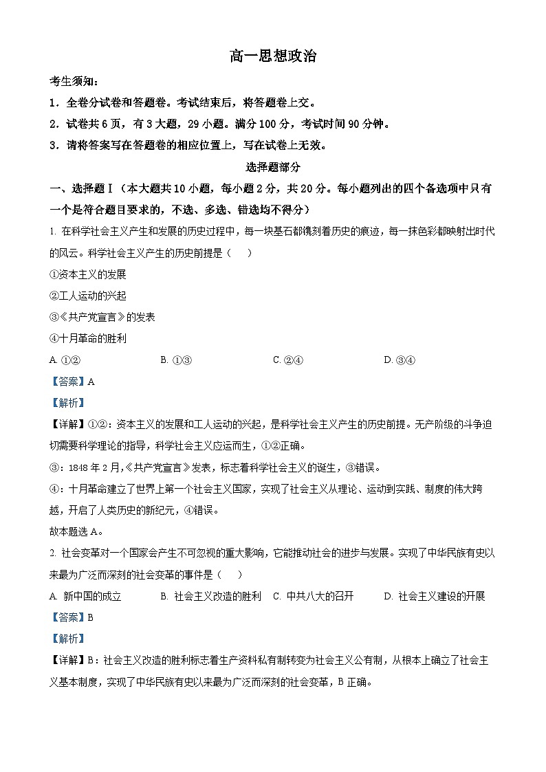 浙江衢州市2025-2026学年高一上学期2月期末考试政治试题  Word版含解析第1页